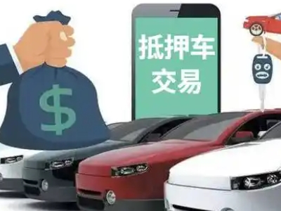 赤峰汽车抵押贷款通过率高